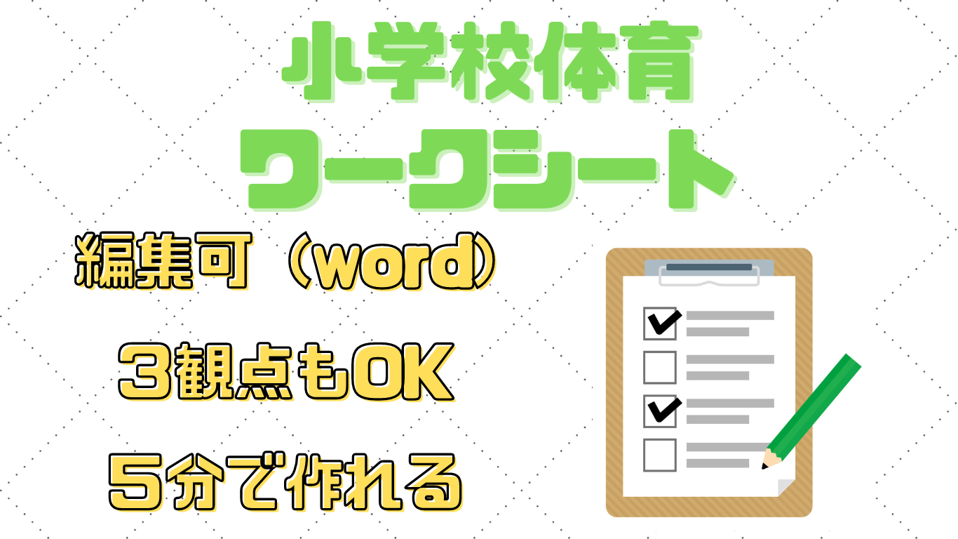 資料 はぐれ教師のわるあがき