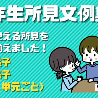 令和５年】小学校６年生所見文例集≪17,000文字≫通知表の作成を楽に！