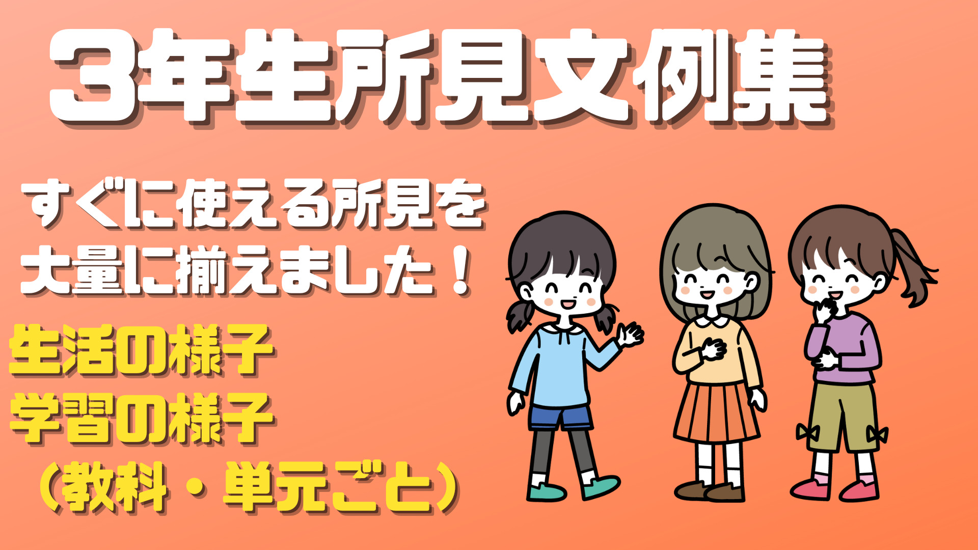 所見 例文 小学校